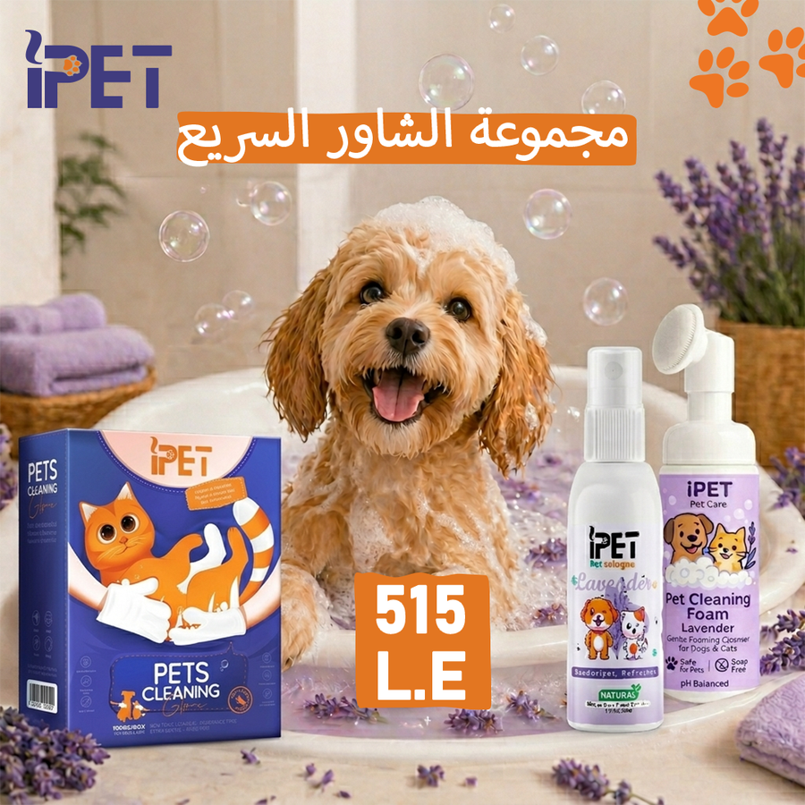 Fresh Bath Kit | مجموعة الشاور السريع